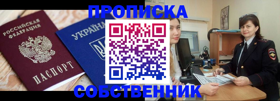 прописка штамп в Ставрополе