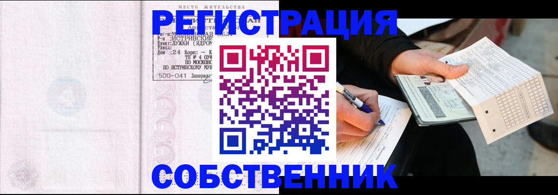 прописка законно в Ставрополе