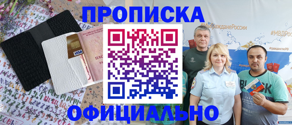 временная регистрация купить в Ставрополе