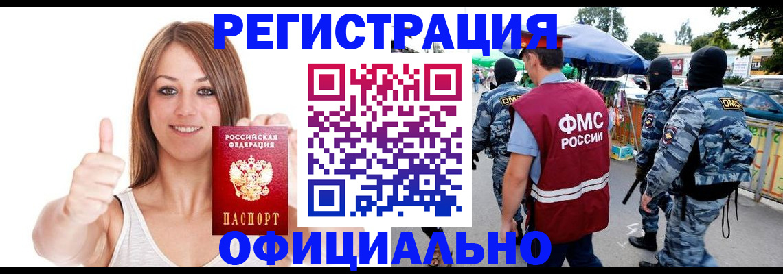 временная регистрация недорого в Ставрополе