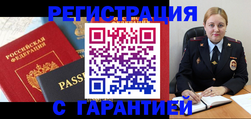 прописка от собственника в Ставрополе