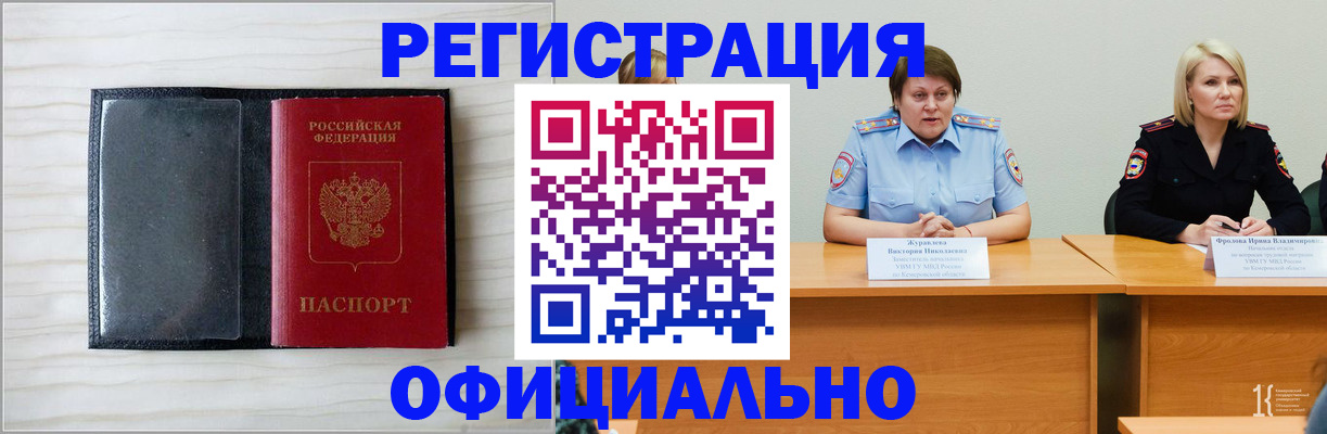 временная прописка в Ставрополе